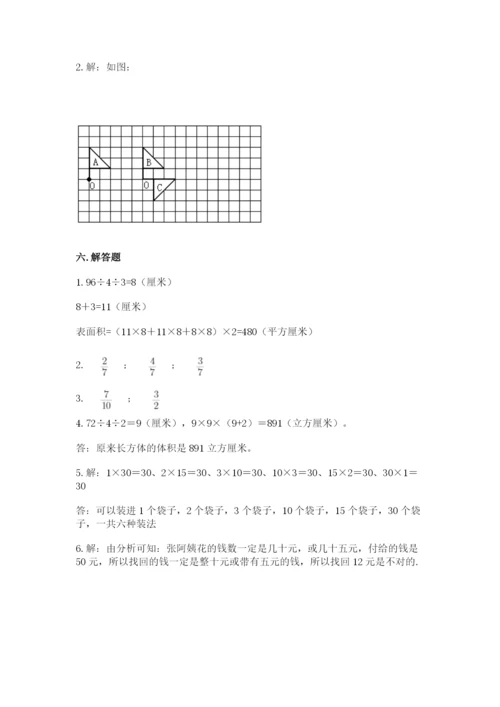 人教版五年级下册数学期末测试卷精品【名师推荐】.docx