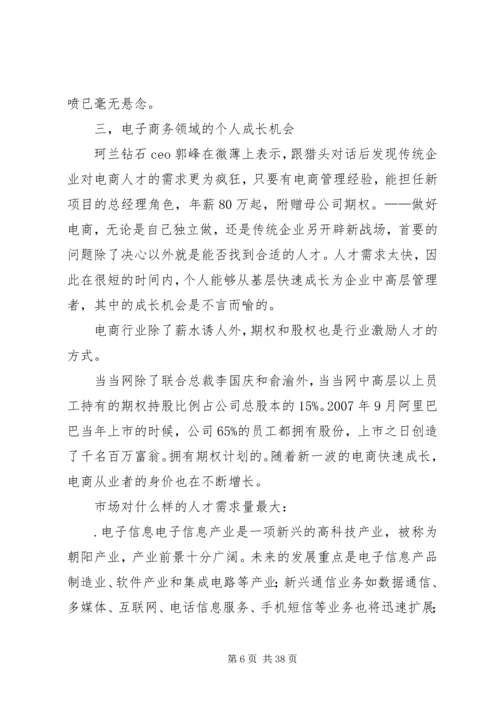 人才市场需求分析报告.docx