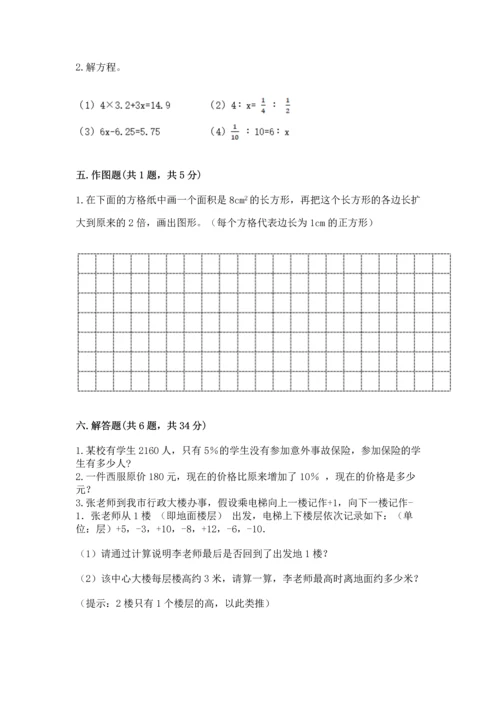 人教版六年级下册数学期末测试卷含答案（突破训练）.docx