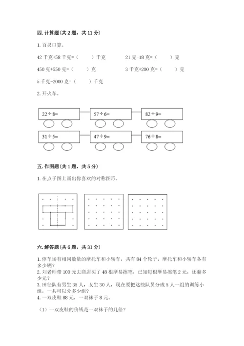 苏教版三年级上册数学期末测试卷精品【历年真题】.docx