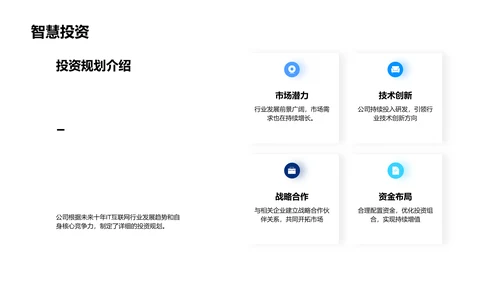 IT行业前瞻报告PPT模板