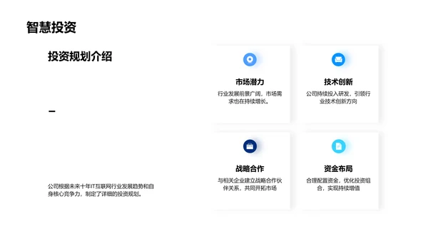IT行业前瞻报告PPT模板