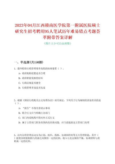 2023年04月江西赣南医学院第一附属医院硕士研究生招考聘用95人笔试历年难易错点考题荟萃附带答案详解0