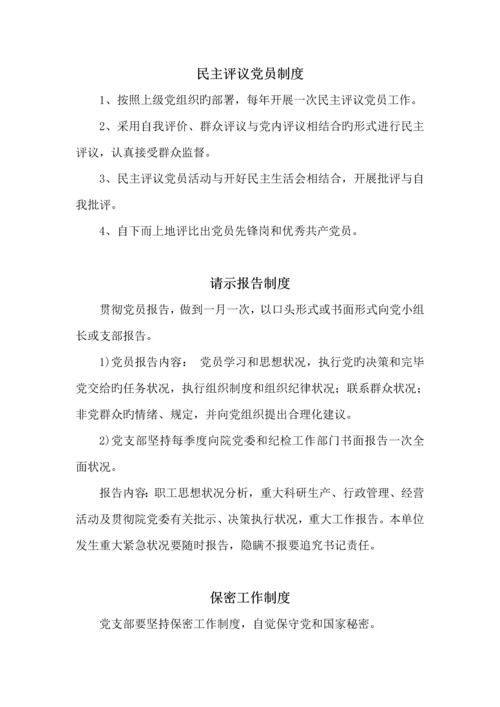 党支部管理新版制度.docx