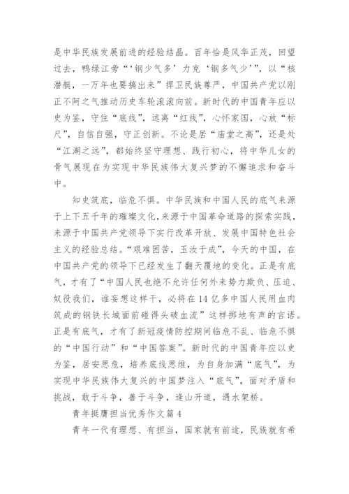 青年挺膺担当优秀作文15篇.docx