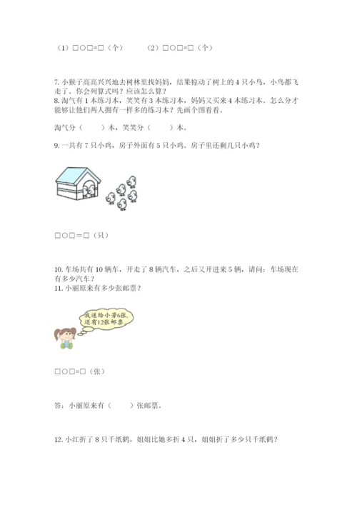 一年级上册数学应用题50道及参考答案【达标题】.docx