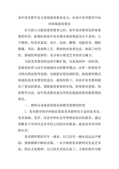 在高中美术教学中如何体现素质教育