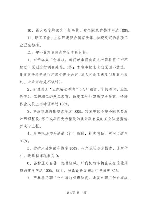 公司各级安全生产责任书 (3).docx