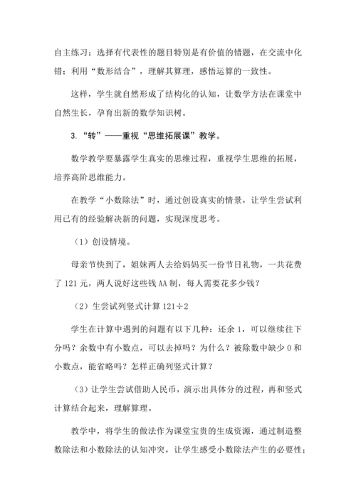 重构教材单元体系，实施单元整体教学.docx