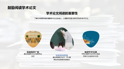 深度解析学术论文