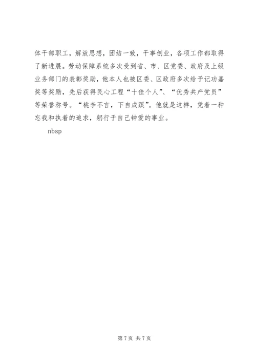 全省劳动保障系统个人先进事迹材料(1).docx