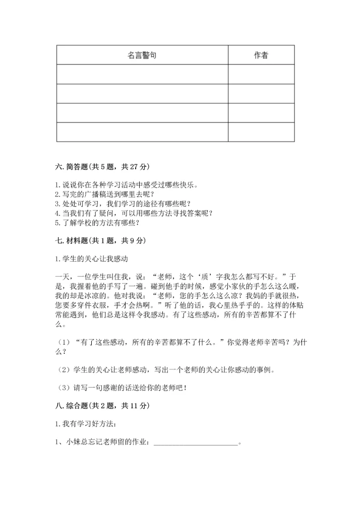 部编版三年级上册道德与法治期中测试卷及答案【全国通用】.docx