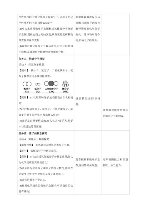 【高效备课】2024人教新版九上化学--3.1.2  分子可以分成原子 教学设计