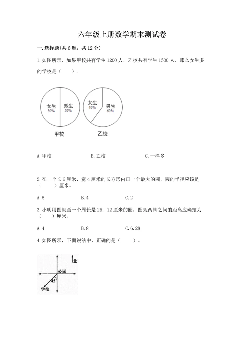 六年级上册数学期末测试卷附参考答案【突破训练】.docx