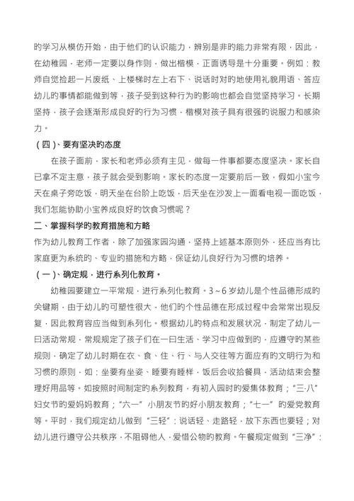 引导孩子养成良好行为习惯旳措施和方略