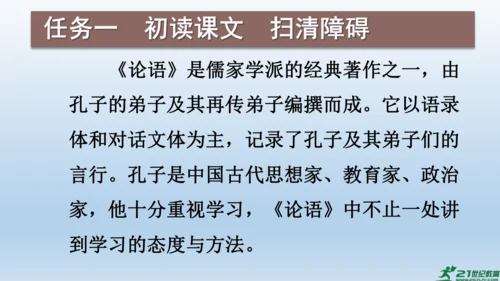 【同步课件】部编版语文五年级上册 24 古人谈读书 课件（2课时）