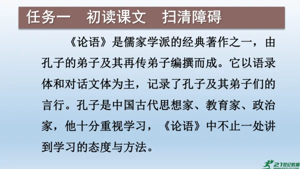 【同步课件】部编版语文五年级上册 24 古人谈读书 课件（2课时）