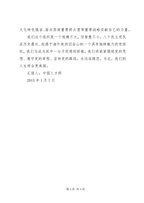 新党员学习党课思想汇报.docx