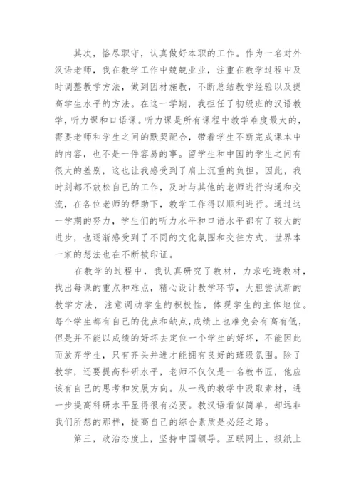 2024教师预备党员思想汇报范文.docx