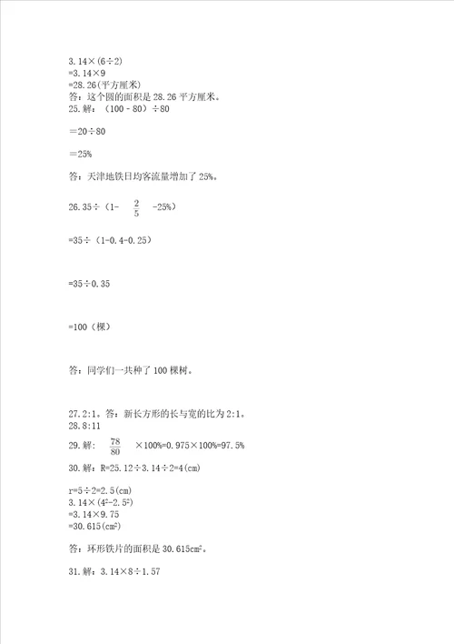 六年级上册数学应用题50道附完整答案精选题