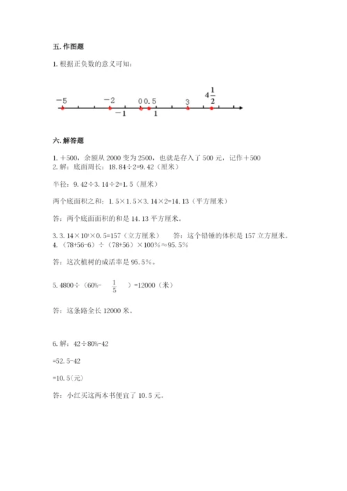 小升初六年级期末试卷精品【综合题】.docx