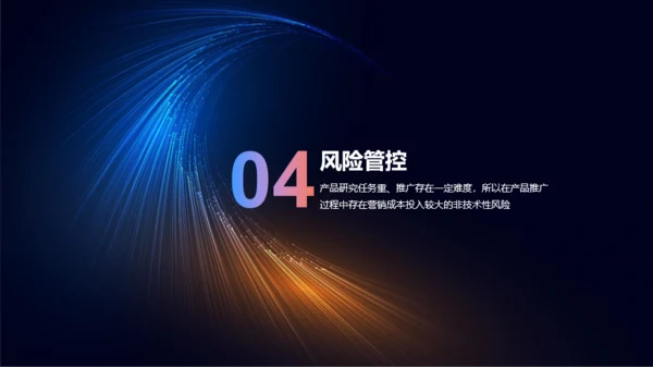 黑色简约科技智能商业计划PPT案例