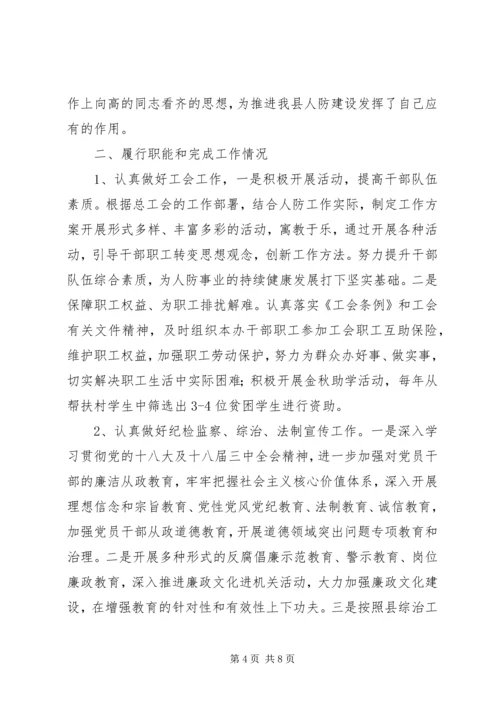 人防办主任述职述廉报告3篇.docx