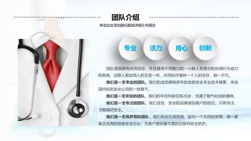 微立体医疗汇报动态PPT
