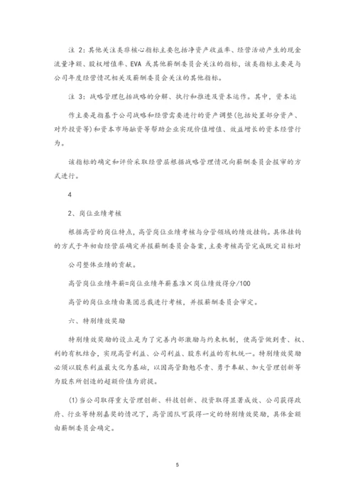 13-公司高管人员年薪考核办法.docx