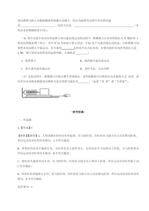 专题对点练习四川绵阳南山中学双语学校物理八年级下册期末考试定向攻克试题（含解析）.docx