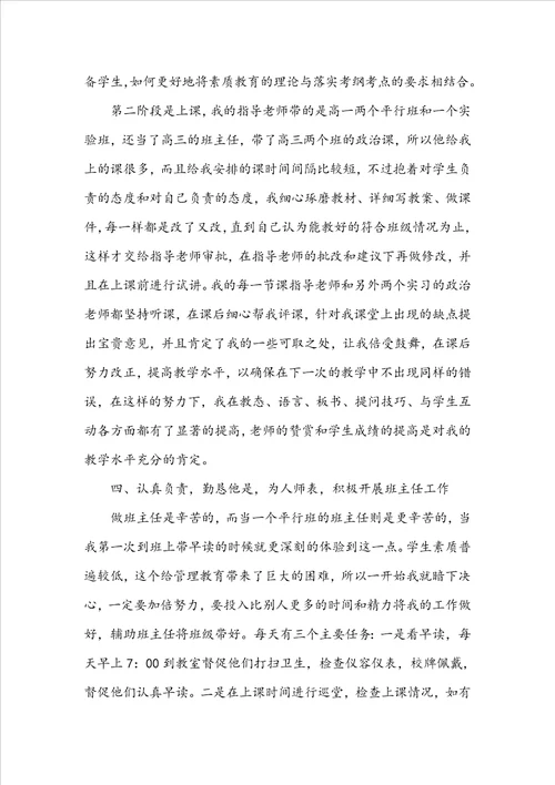 师范生的教育实习总结范文5篇