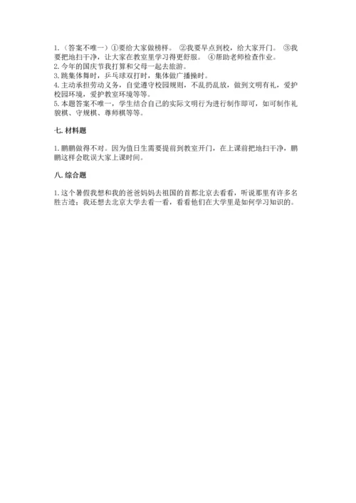 部编版二年级上册道德与法治期中测试卷含完整答案【精品】.docx
