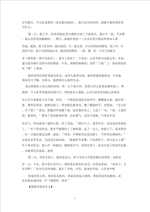 精选谢谢你母亲作文