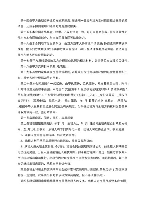 简单租房协议书合同(8篇).docx