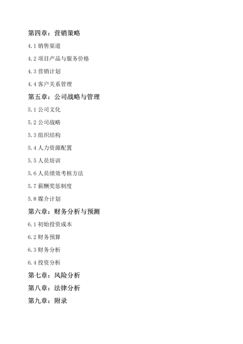THE-BEST健身机构创业计划书.docx