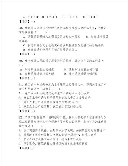 一级建造师继续教育最全题库附参考答案a卷