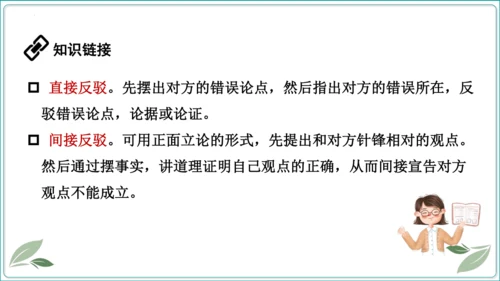 18 中国人事掉了自信力吗【2024秋统编九上语文情景教学课件】