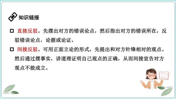 18 中国人事掉了自信力吗【2024秋统编九上语文情景教学课件】