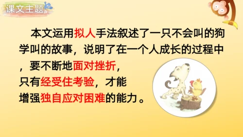 14 小狗学叫   课件