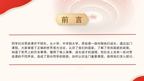 大学思政课到底有什么用ppt课件