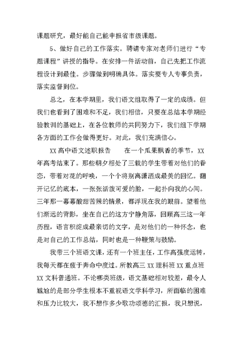 XX高中语文述职报告