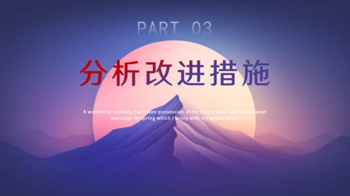 明月山峰工作汇报总结通用PPT模板