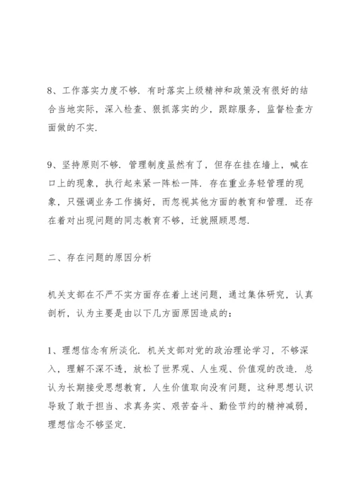 党员专题组织生活会检视剖析材料9篇.docx