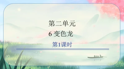 6《变色龙》课件