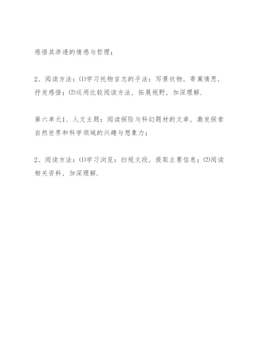 部编版七年级下册第三单元教学设计分析.docx