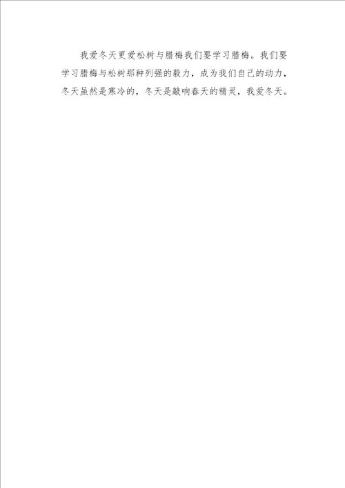 冬天来了作文450字