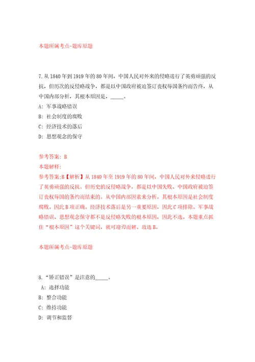 柳州市城中区纪委招考2名编外合同制工作人员自我检测模拟试卷含答案解析1