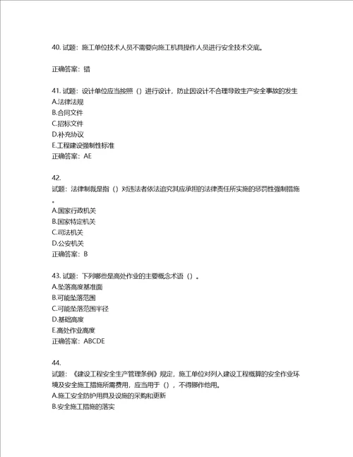 2022版山东省建筑施工企业主要负责人A类考核题库第755期含答案