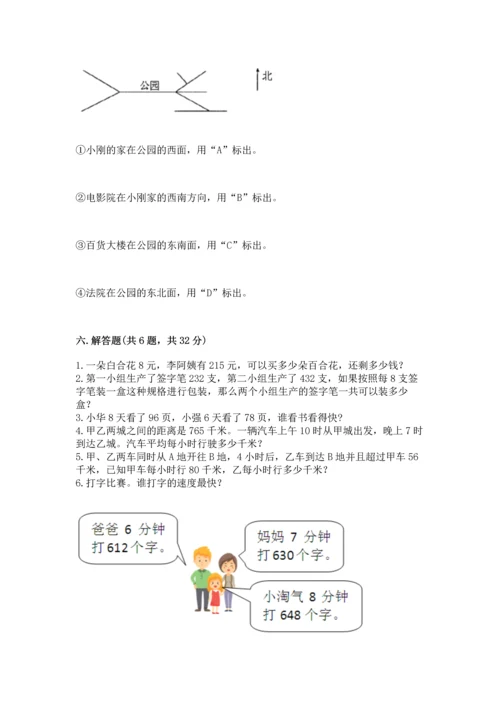 人教版三年级下册数学期中测试卷及解析答案.docx
