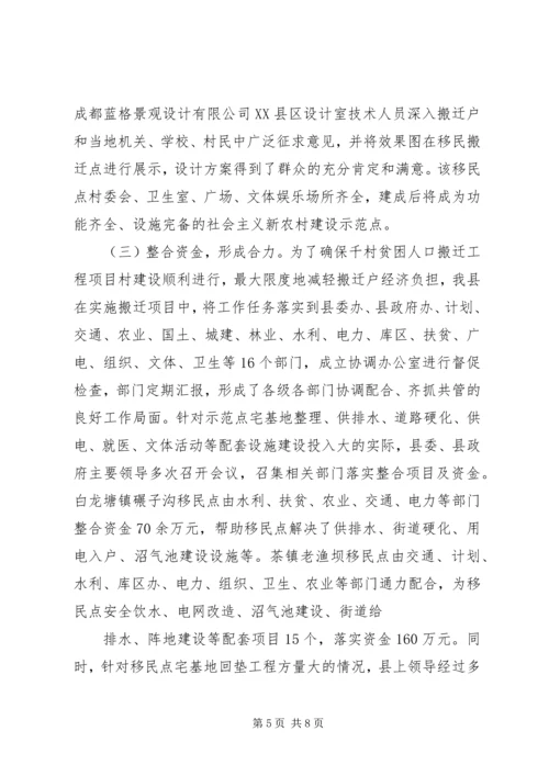 全省扶贫工作会议会经验材料之十三 (4).docx